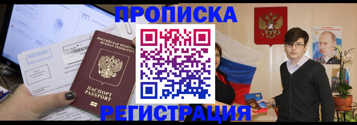 временная регистрация поиск в Азове