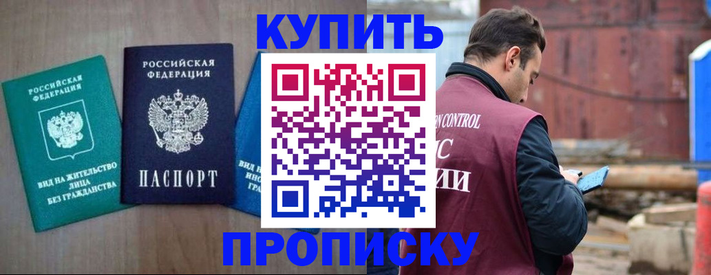временная регистрация для всех в Азове