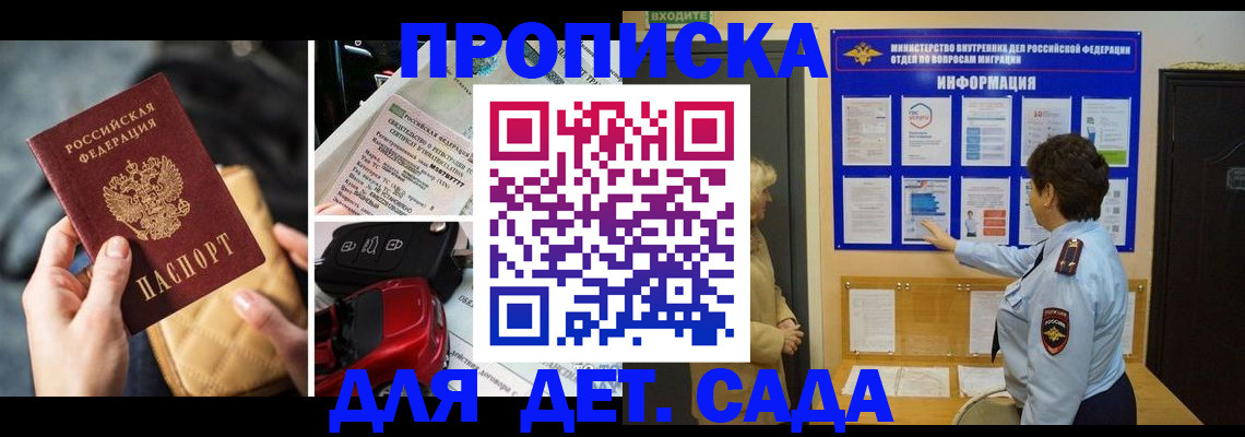 прописка гарантия в Азове