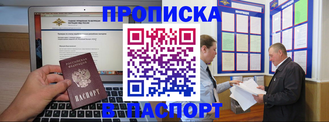 временная прописка в Азове